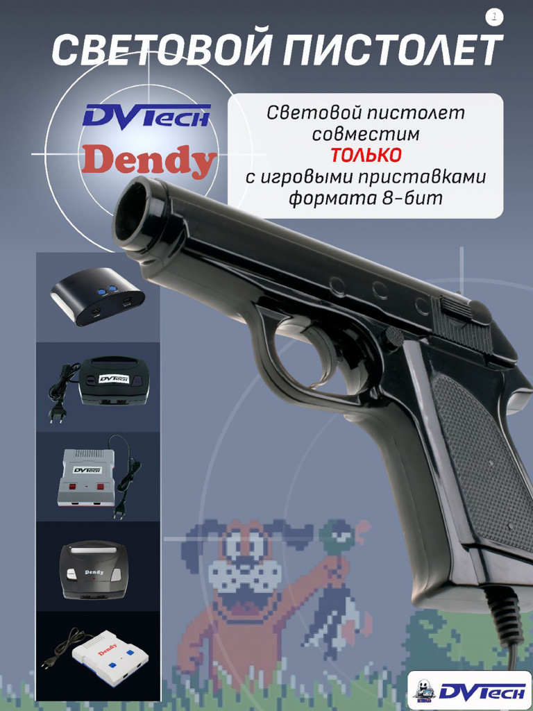 Игровой геймпад-пистолет DVTech для приставок 8bit (Dendy) 9 pin