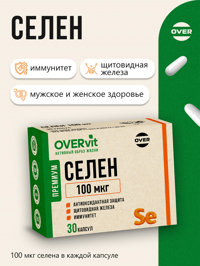 СЕЛЕН 100 мкг ,OVER, 30 капсул