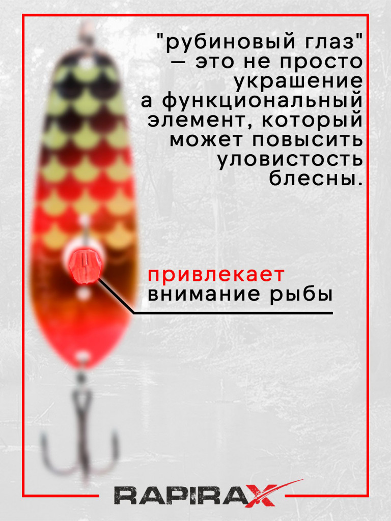 Блесна RapiraX PIKE 28 гр 90 мм цв.P7