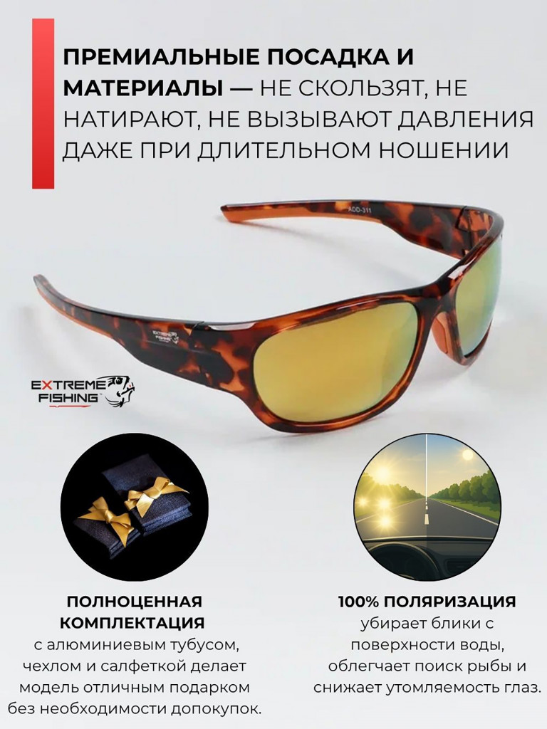 Очки поляризационные солнцезащитные Extreme Fishing Addiction ADD-311