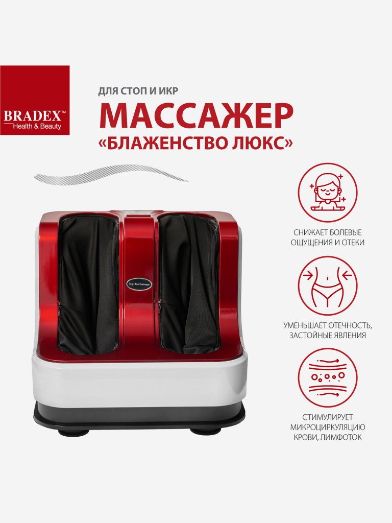 Массажер для стоп и икр «БЛАЖЕНСТВО ЛЮКС»