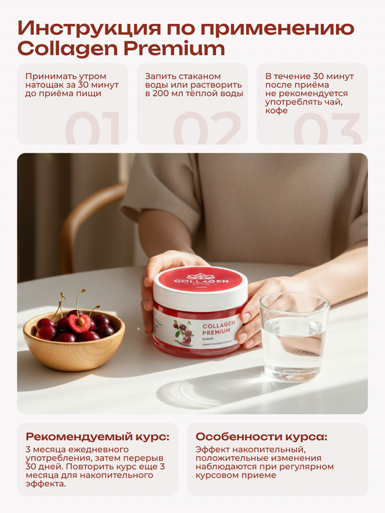 Коллаген пищевой COLLAGEN PREMIUM Вишня, 230 мл