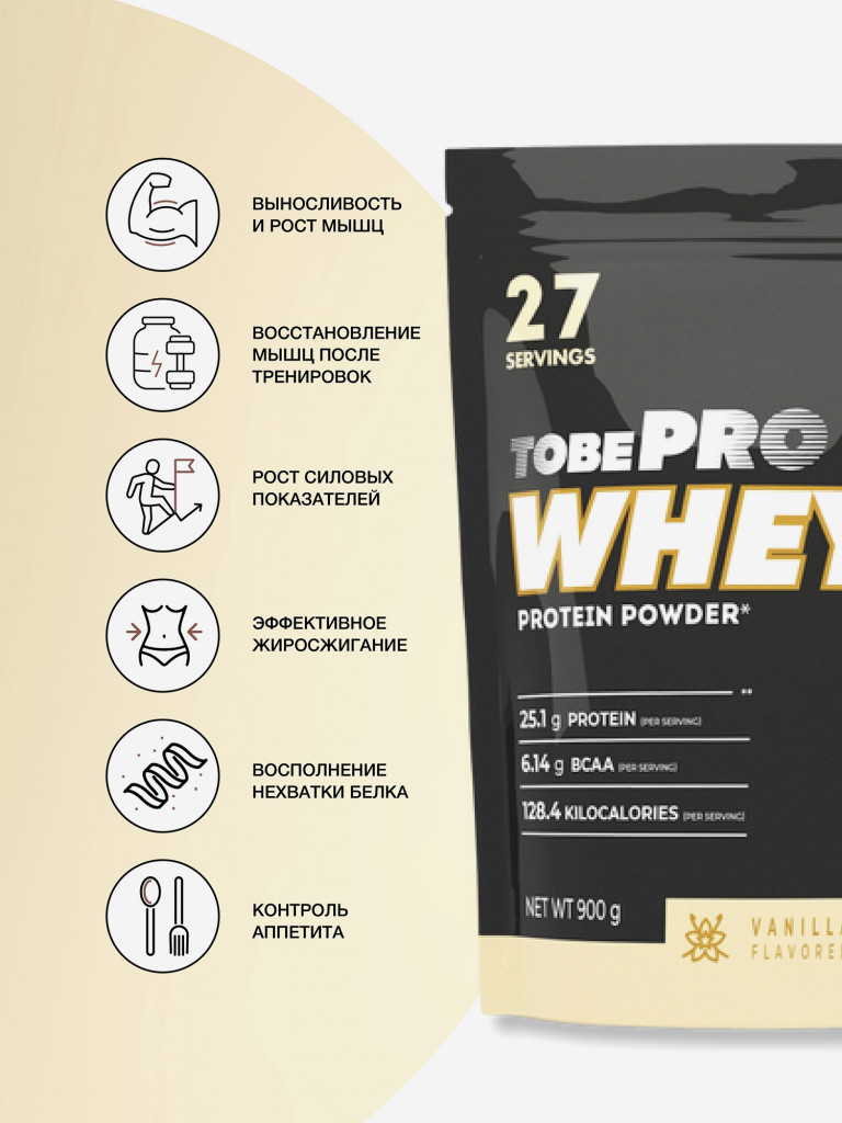 Протеин сывороточный без сахара TobePRO Whey Protein с ВСАА Ваниль, 900 г/30 порций