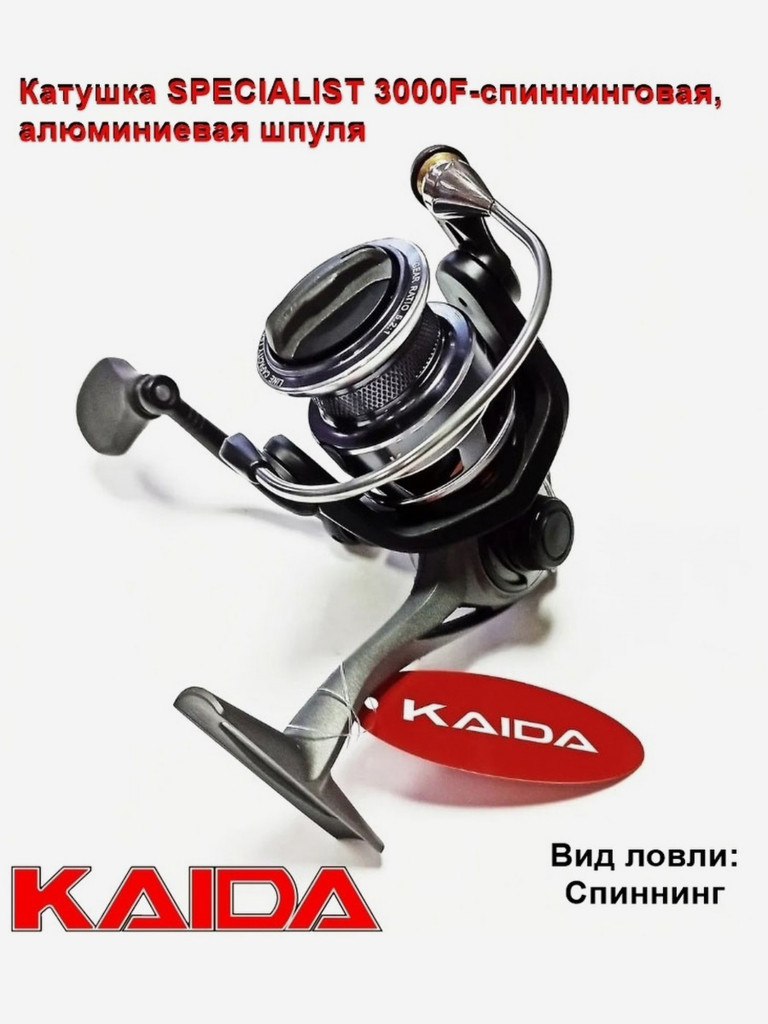 Катушка спиннинговая Kaida Specialist 3000F катушка для удочки