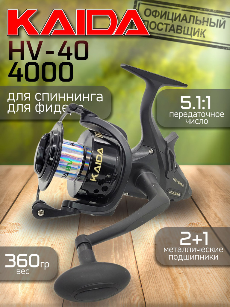 Катушка Kaida HV-40, с байтранером