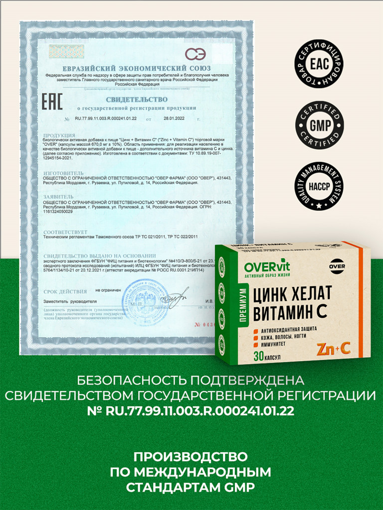 Цинк + Витамин С, OVER,30 капсул