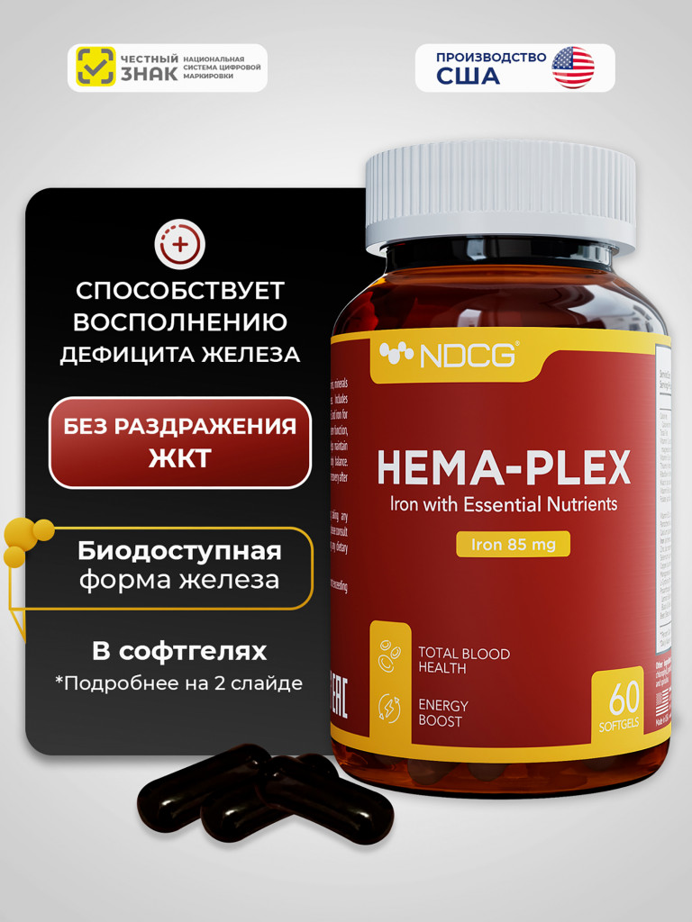 Витаминный комплекс с железом Hema-Plex Хема Плекс NDCG, 60 капсул