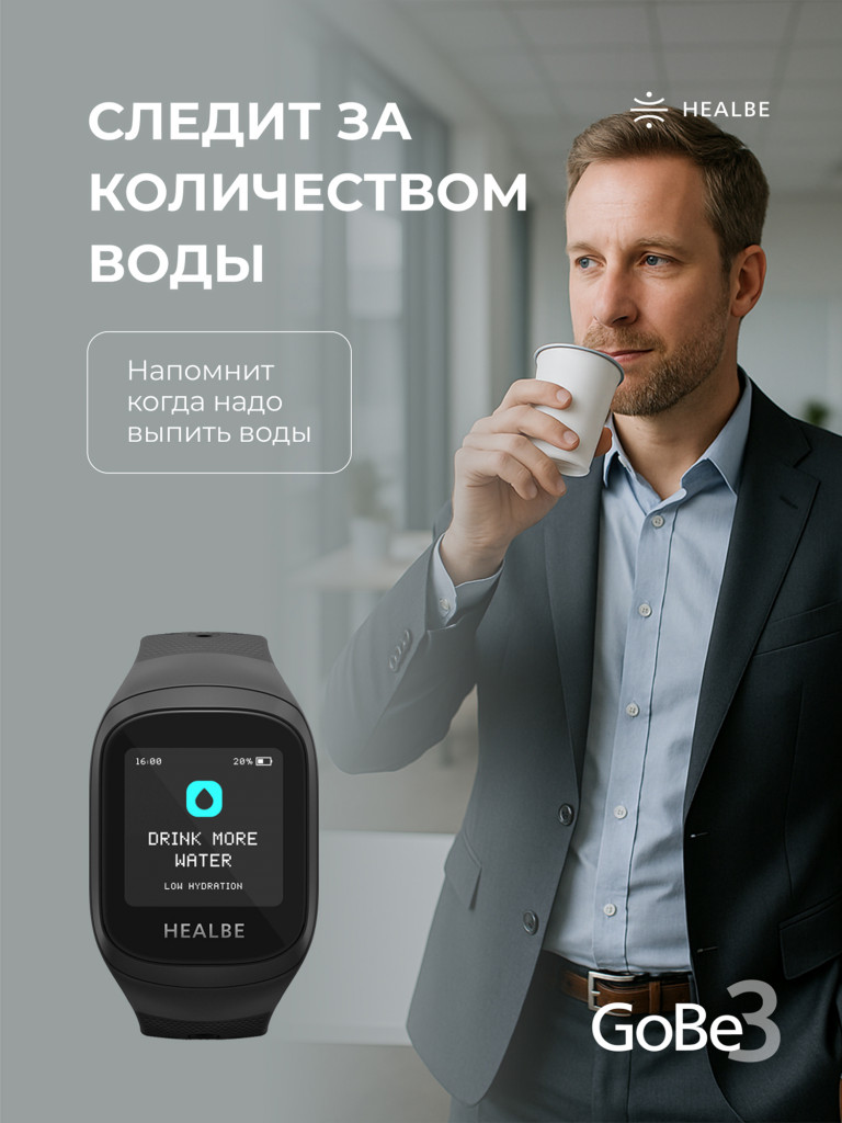 Умные часы HEALBE GoBe3 для здоровья: счетчик калорий, стресс, трекер сна, умный будильник пульсометр, нехватка воды; мужские / женские