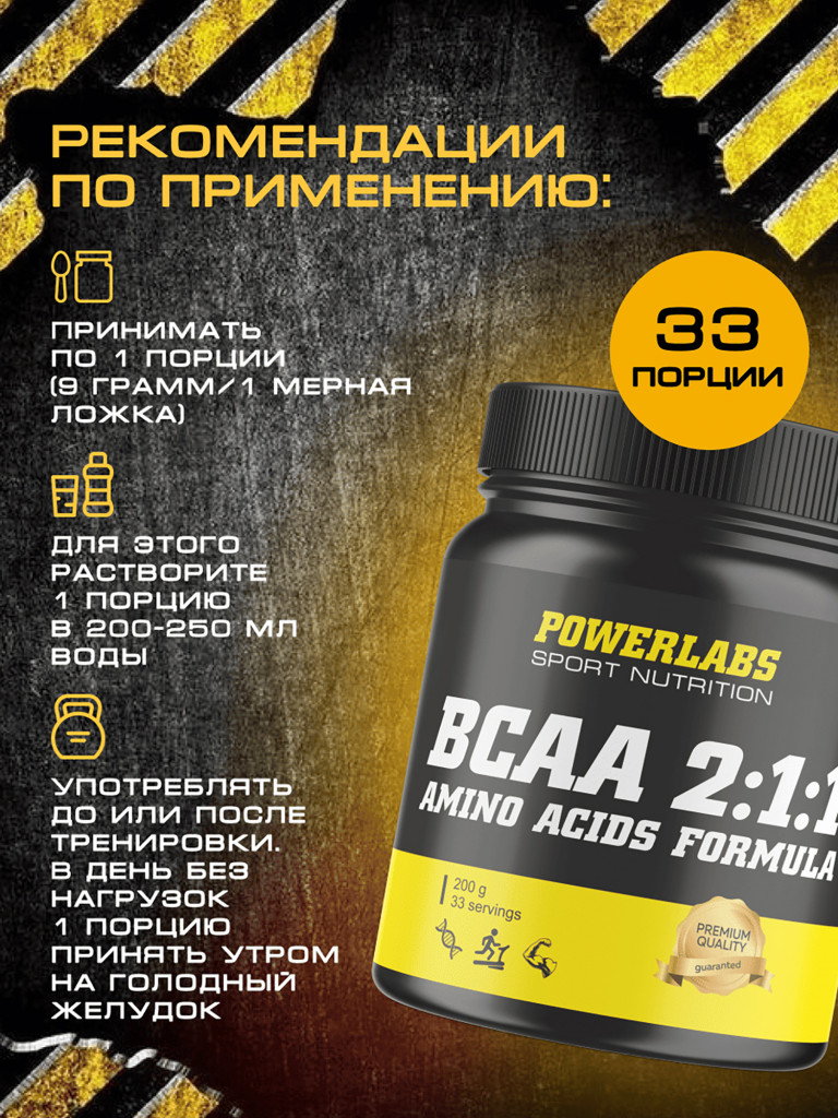 BCAA, Powerlabs, 200 г, дыня