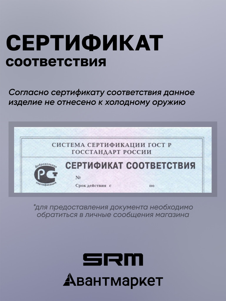 Нож складной SRM Medal 255L-GP2