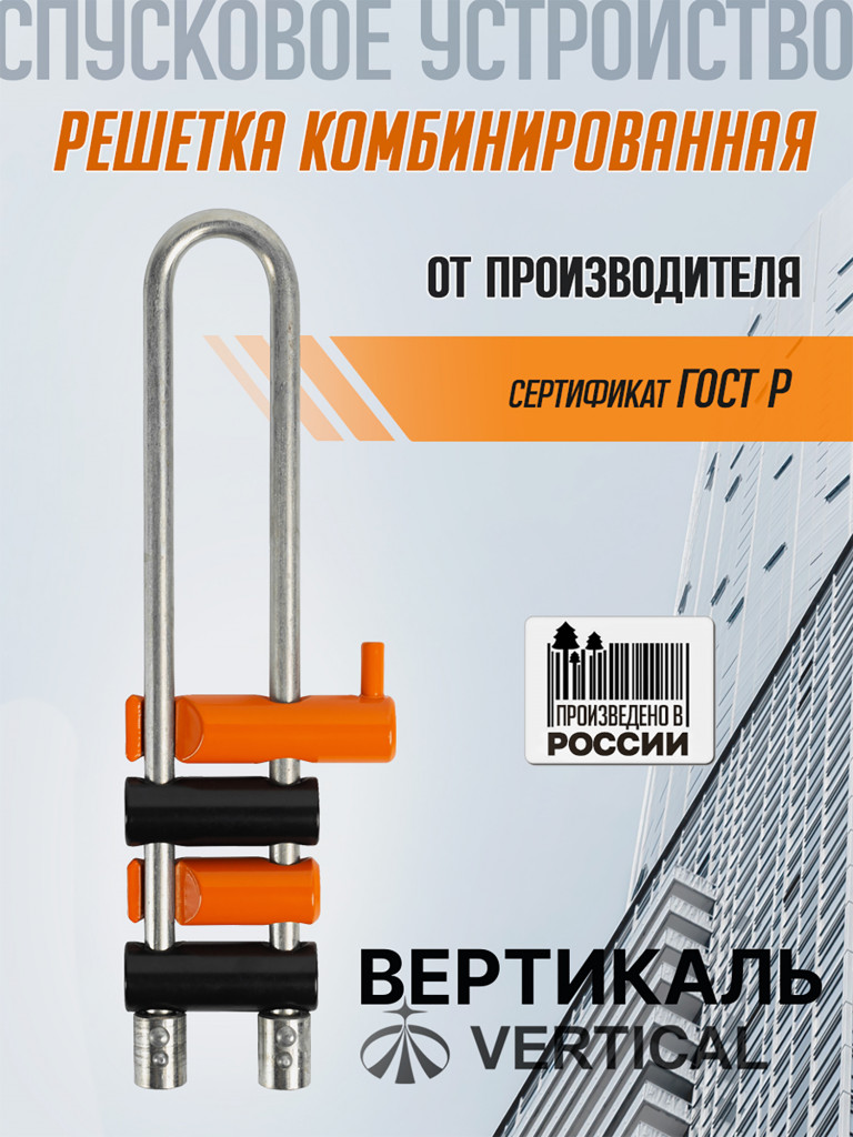 Решетка комбинированная. Вертикаль
