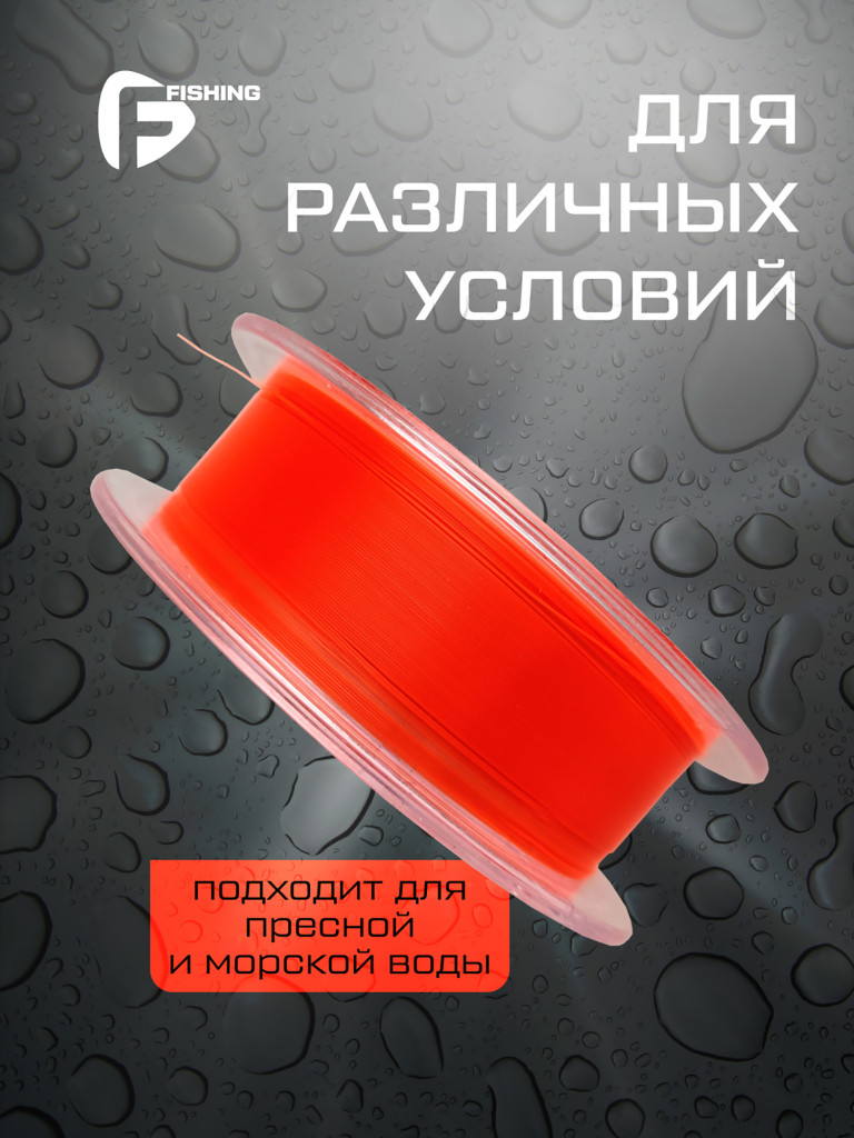 Леска Estim Red F-FISHING 150м 0,35мм 14,5кг/31,9lb