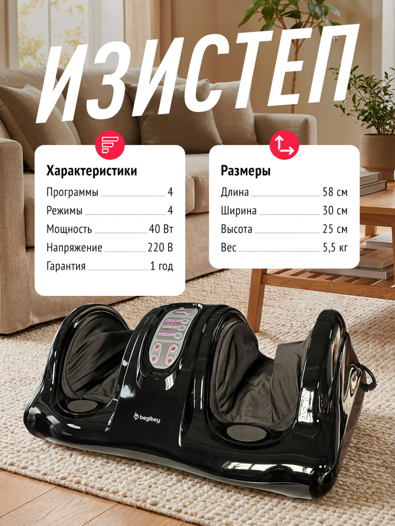 Массажер для ног Begibey EasyStep