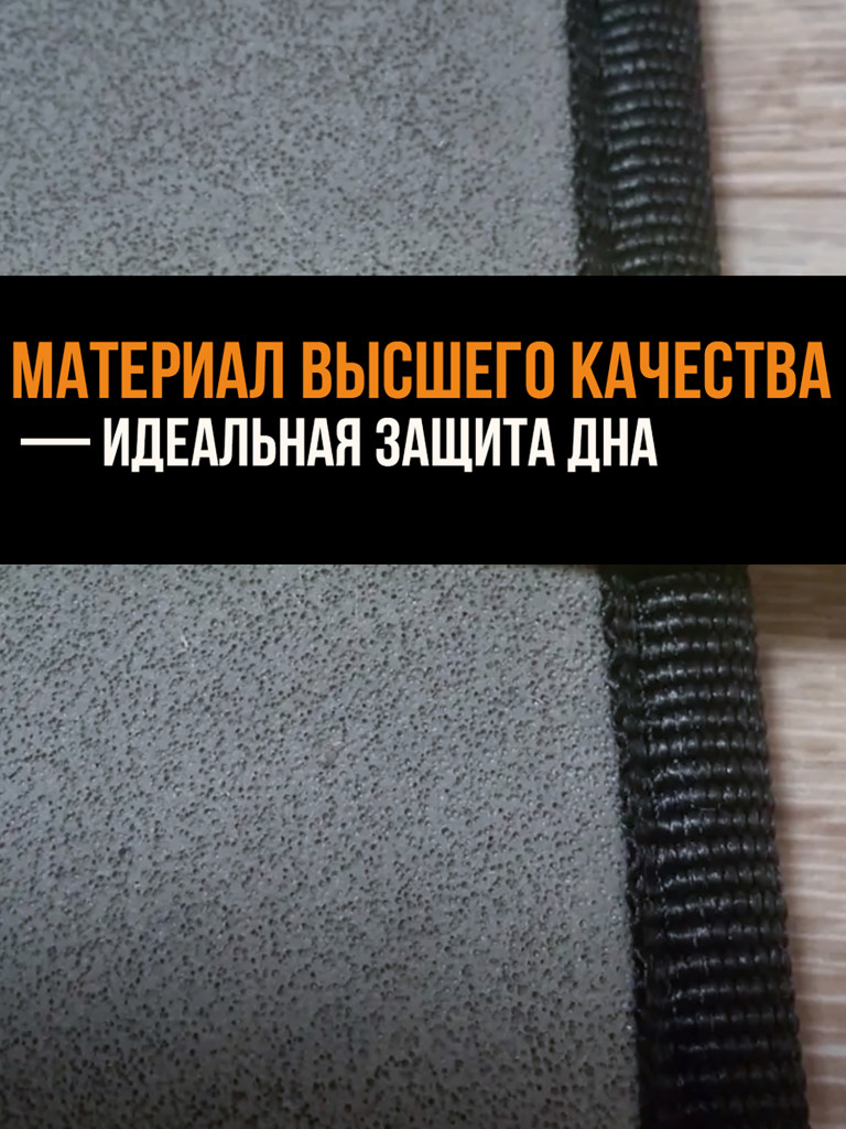 Коврик в лодку ПВХ ФЛАГМАН 350