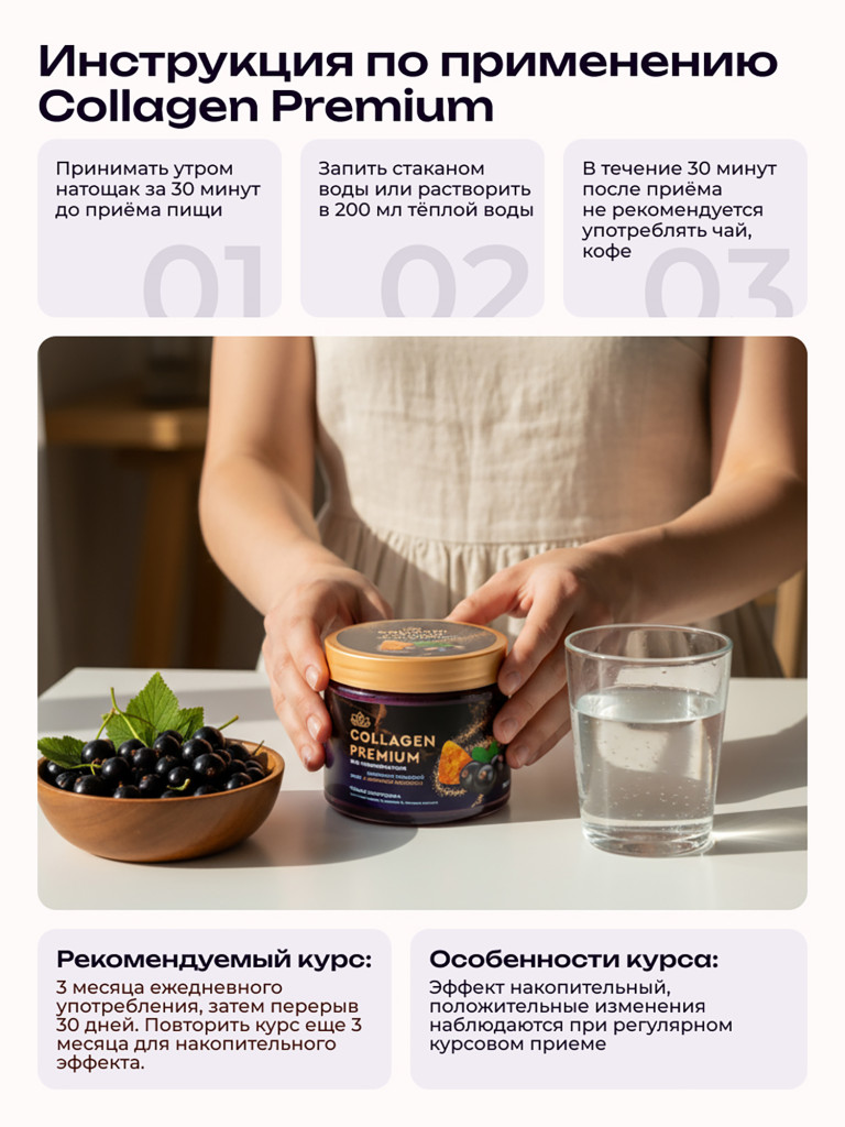 Коллаген пищевой с Янтарной кислотой COLLAGEN PREMIUM Черная Смородина, 380 мл