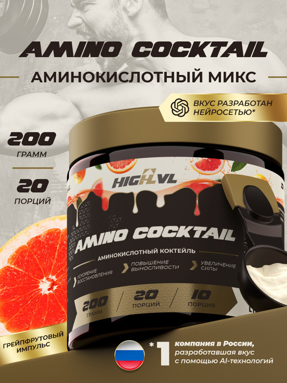 Амино коктейль, HIGHLVL, 200 г, грейпфрут