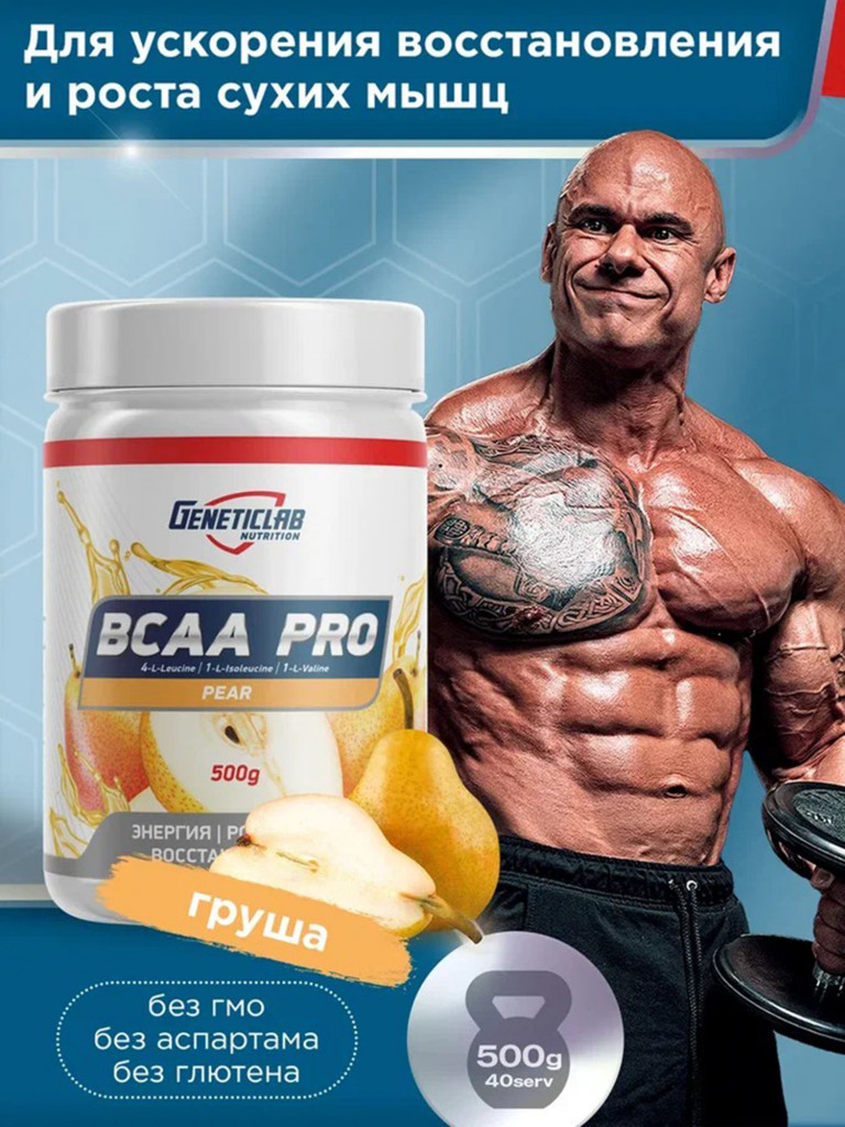 Аминокислоты BCAA PRO 500 g Груша Geneticlab Nutrition