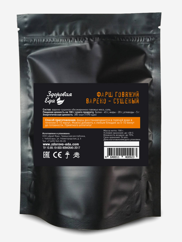 Фарш говяжий Здоровая еда сушеное мясо быстрого приготовления без варки для похода (5 шт х 100 г)