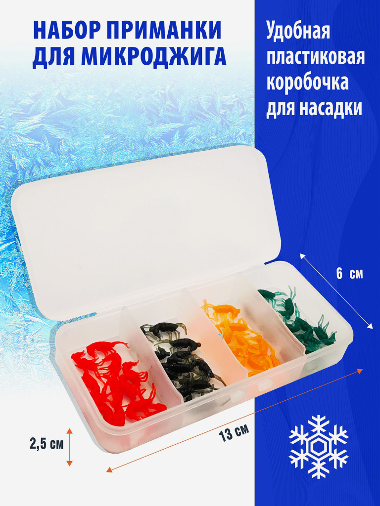 Cиликоновые приманки для зимней рыбалки. Рачки рак RuBaits Shrimp креветка, мормыш, бормыш. Набор зимних приманок на окуня, на форель, на хариуса. Микроджиг, мормышинг.