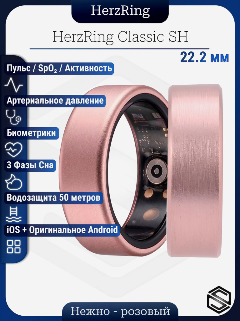 Умное кольцо HerzRing Classic SH
