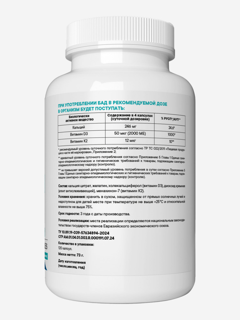 Кальций Д3 К2 VITAMIN GARDEN BASIC DAILY, 120 капсул
