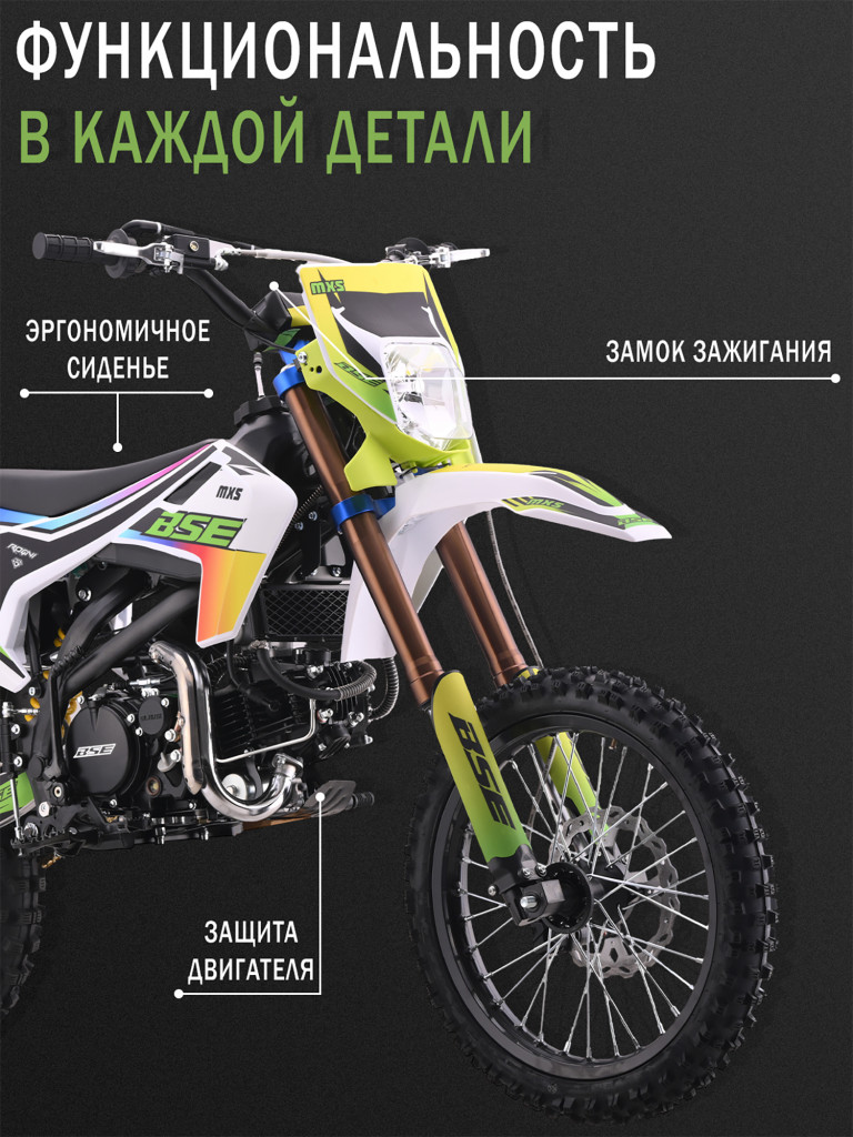 Питбайк BSE MXS 150 17/14