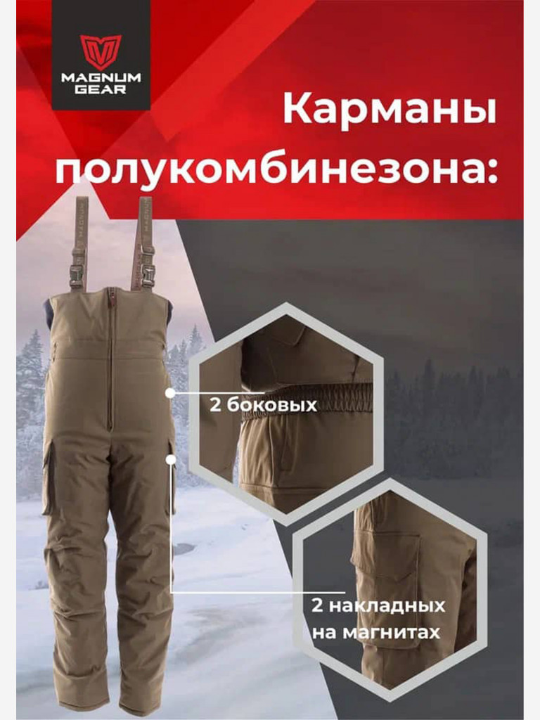 Костюм MAGNUM GEAR POINTER - 40° C хаки