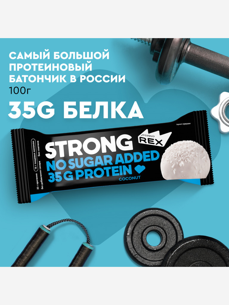 Протеиновые батончики без сахара ProteinRex STRONG Кокос, 12 шт х 100 г, спортивное питание
