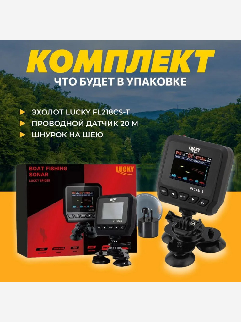 Эхолот Lucky FL218CS-T