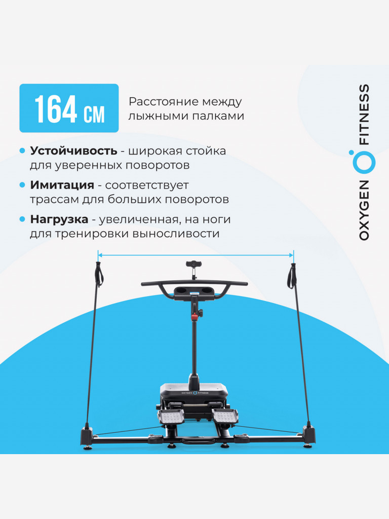Горнолыжный домашний тренажер OXYGEN FITNESS SKIFORCE
