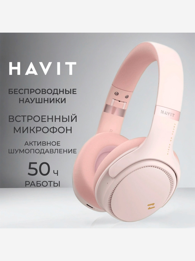 Наушники беспроводные HAVIT H630BT PRO Pink