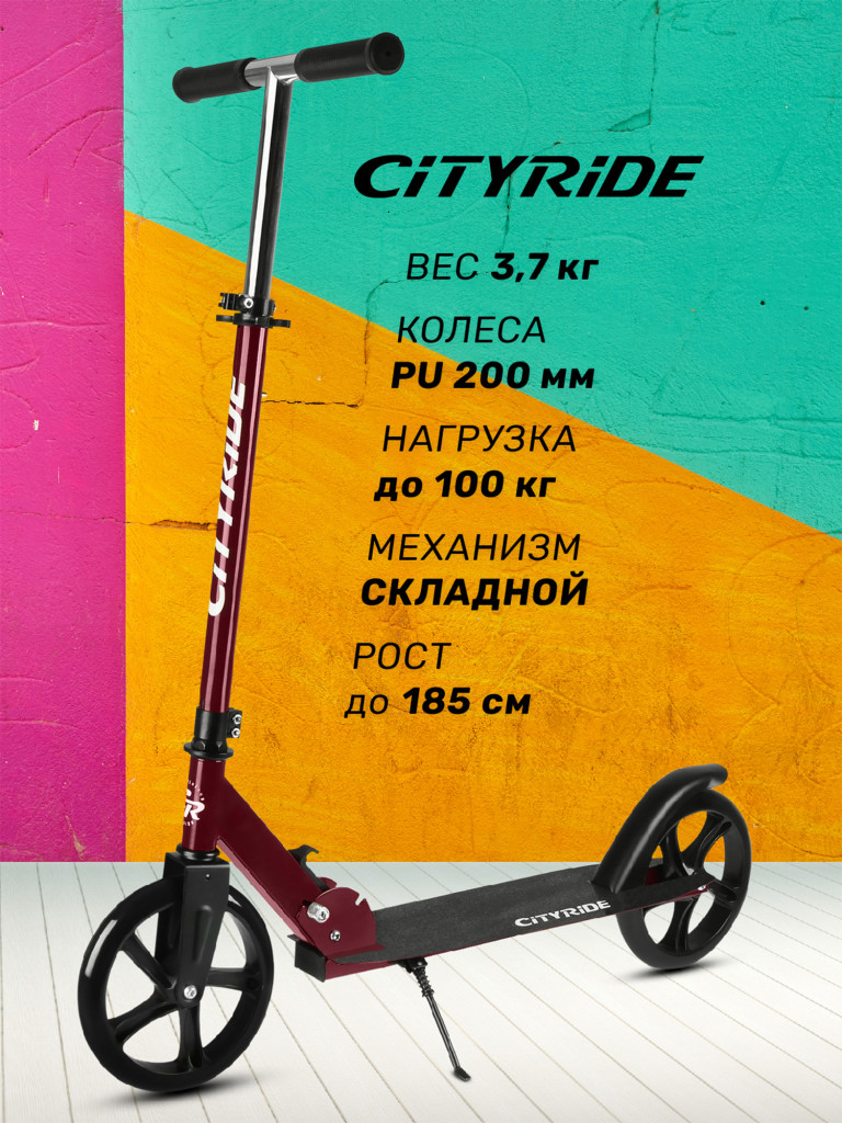 Самокат двухколесный городской ТМ CITYRIDE, складной, колеса PU 200/200 мм,  дека сталь 31*11, подножка, CR-S2-08MN