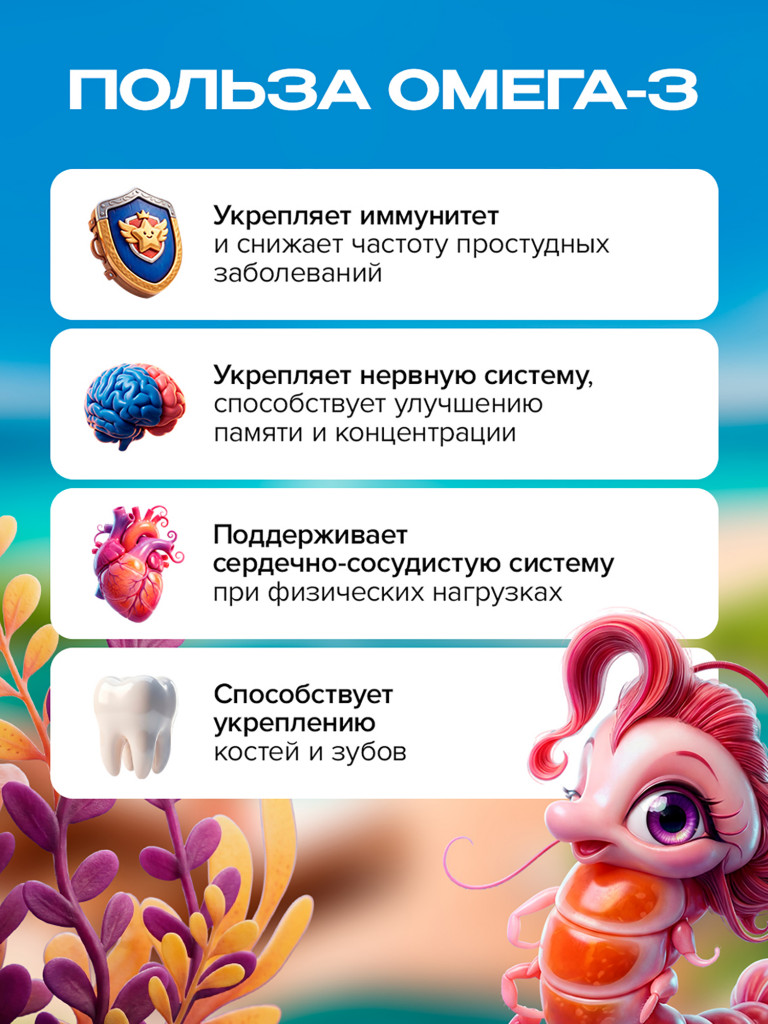Омега 3 для детей, рыбий жир для детей, витамины для иммунитета, для мозга и зрения, жевательные капсулы, 120 капсул / Доктор Море