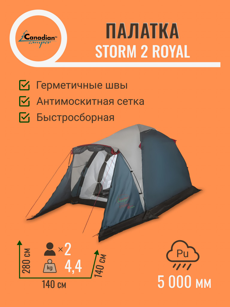Палатка Canadian Camper Storm 2 royal