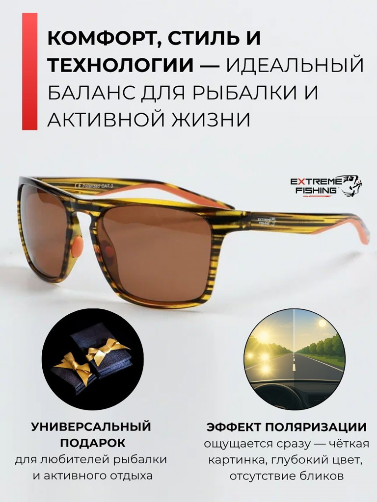Очки солнцезащитные поляризационные Extreme Fishing Obsession OBS-143, линзы коричневые, для рыбалки и вождения