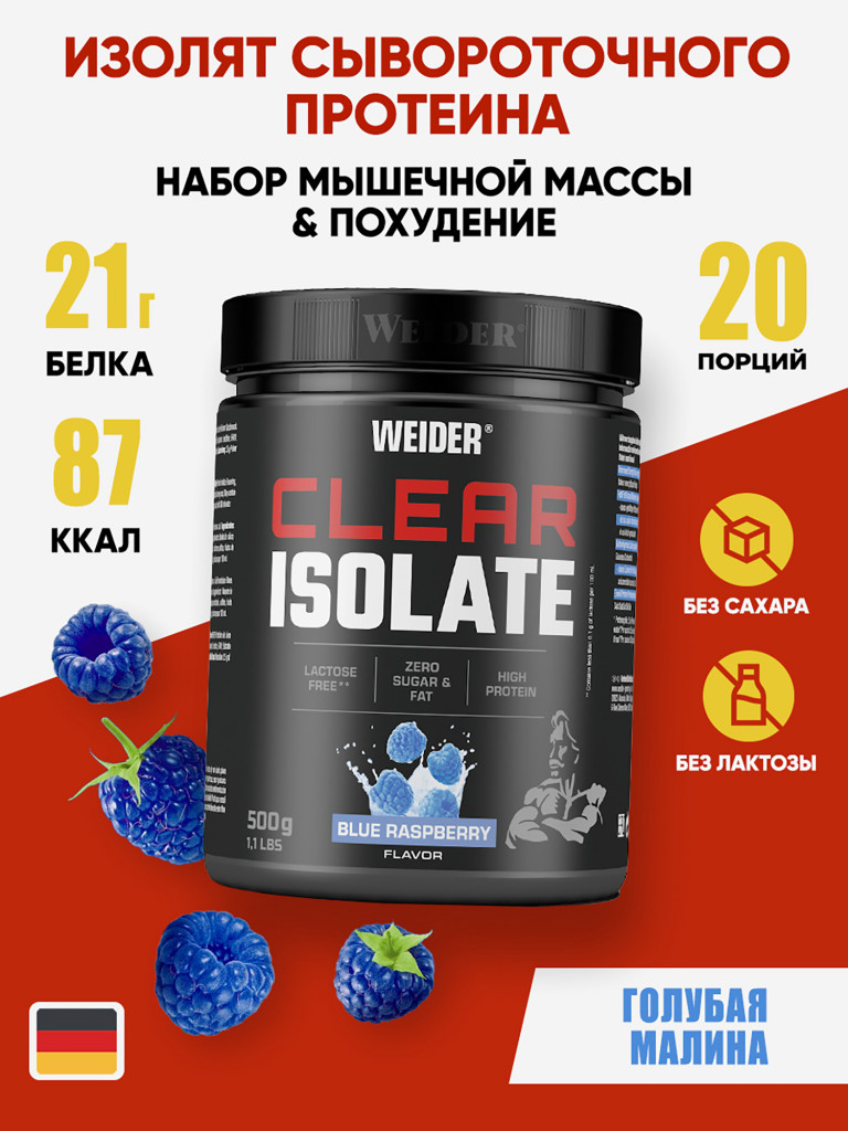Изолят сывороточного белка WEIDER 500 гр 20 порций, голубая малина, протеин для набора мышечной массы