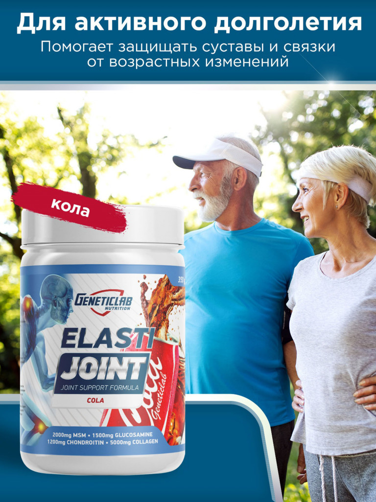 Коллаген ELASTI JOINT 350 g Кола Geneticlab Nutrition