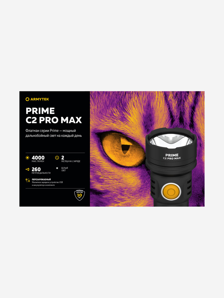 Фонарь ручной Armytek Prime C2 Pro Max, холодный свет
