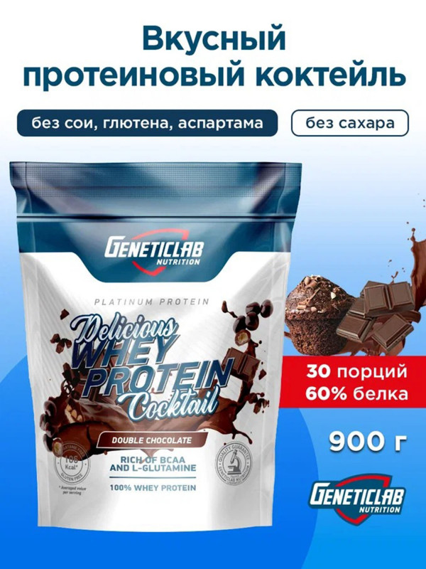 Протеин DELICIOUS WHEY 900 g Шоколад Geneticlab Nutrition Мультицвет цвет — купить за 2250 руб. со скидкой 57 %, отзывы в интернет-магазине Спортмастер