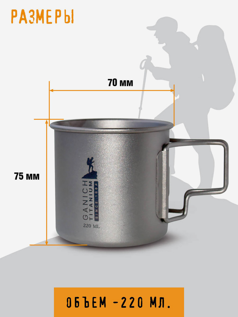 Туристическая кружка для чая 220 мл, титановая посуда, кружка из титана.