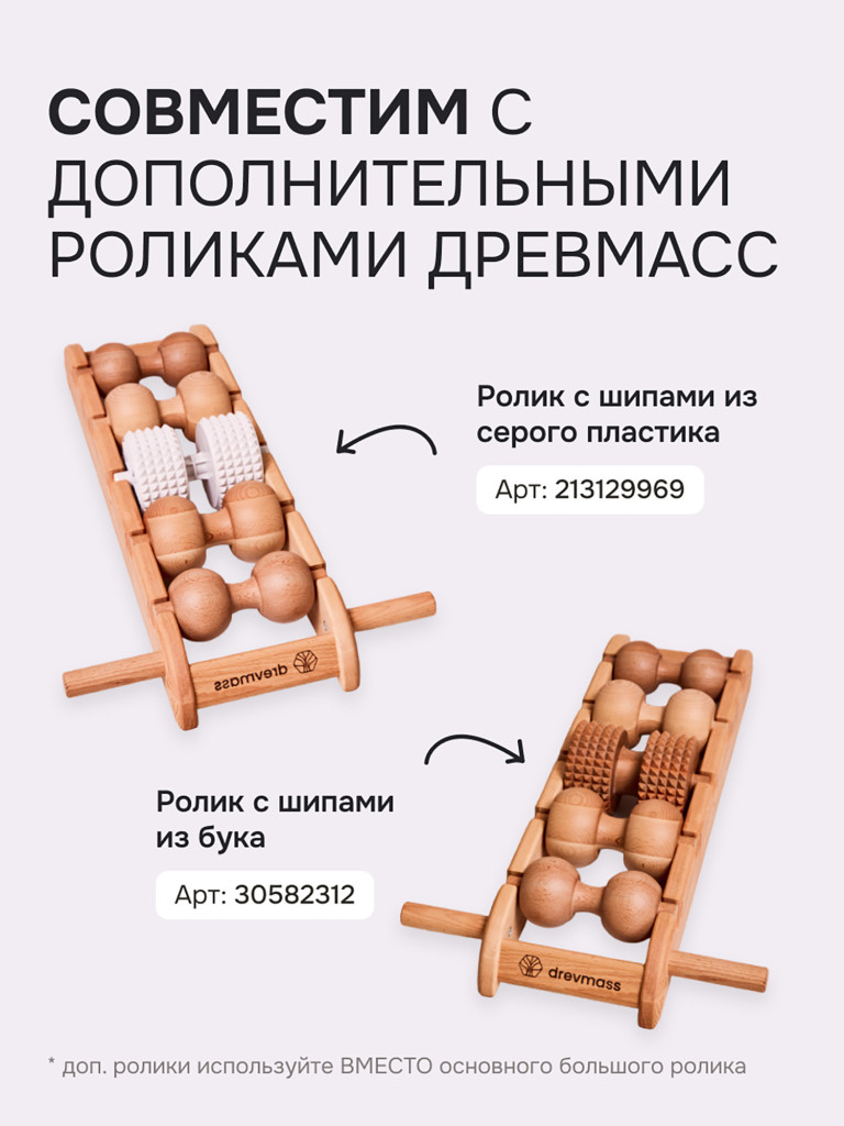 Роликовый массажер для спины и шеи Древмасс "ЭКОНОМ - 5 массажных валиков + ролик с шипами