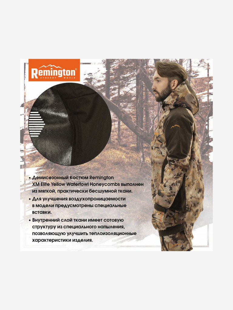 Костюм Remington XM Elite Yellow Waterfowl Honeycombs