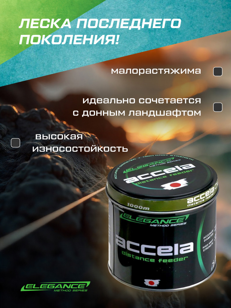 ELEGANCE METHOD Леска Accela Distance Feeder Olive 1000м 0.28мм 8.89кг