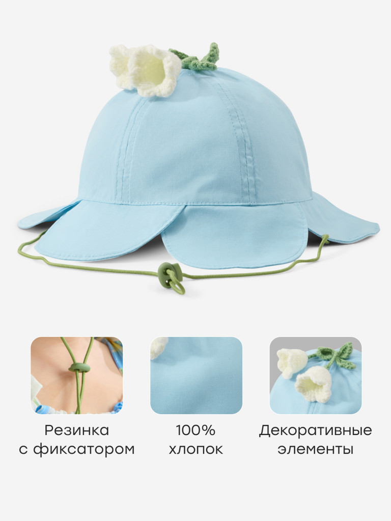 Панама детская HAPPY BABY