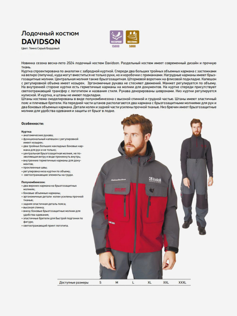 Костюм лодочный Alaskan Davidson (куртка+полукомбинезон) для рыбалки и охоты