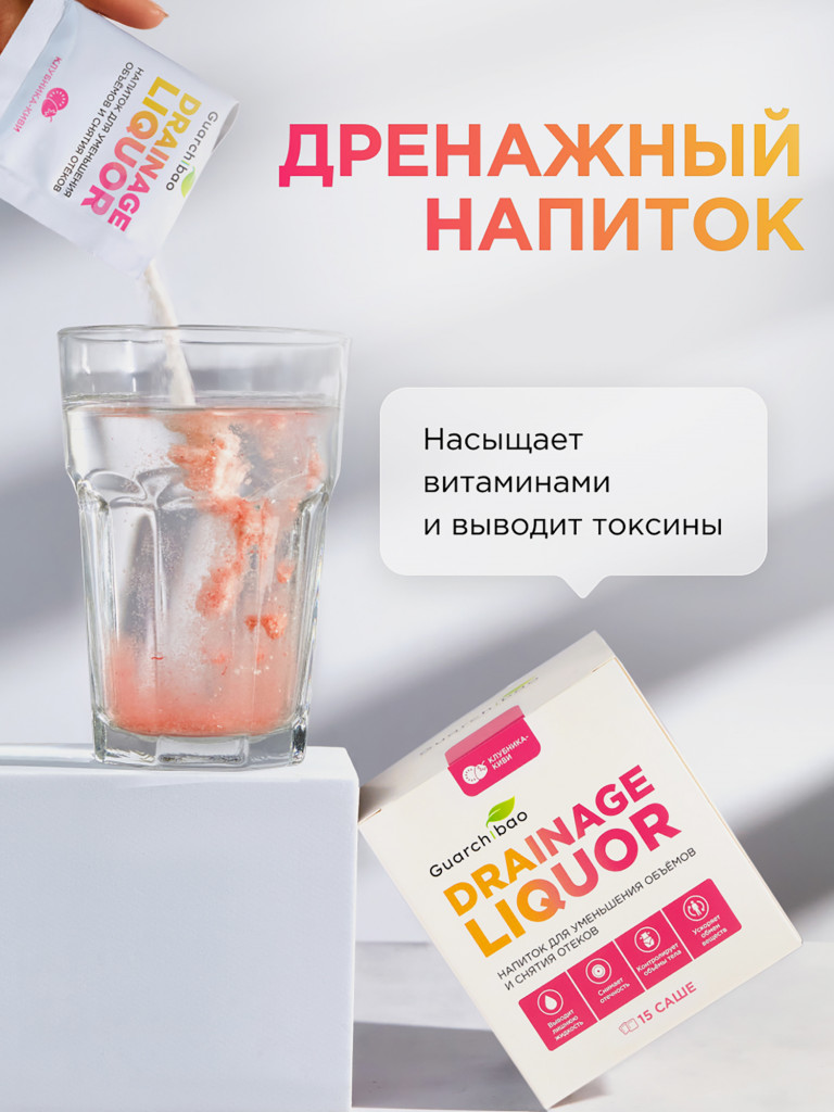 Guarchibao Drainage Liquor дренажный напиток со вкусом Клубника-Киви