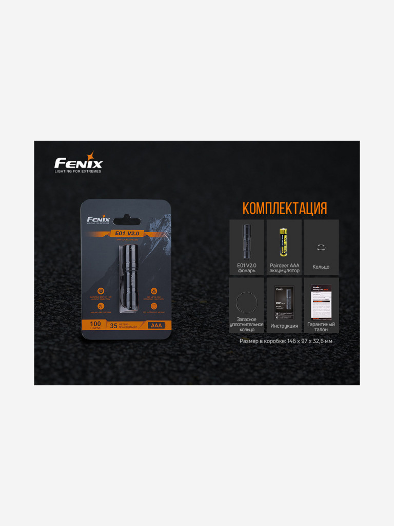 Фонарь Fenix E01 V2.0, черный, E01V20BLK