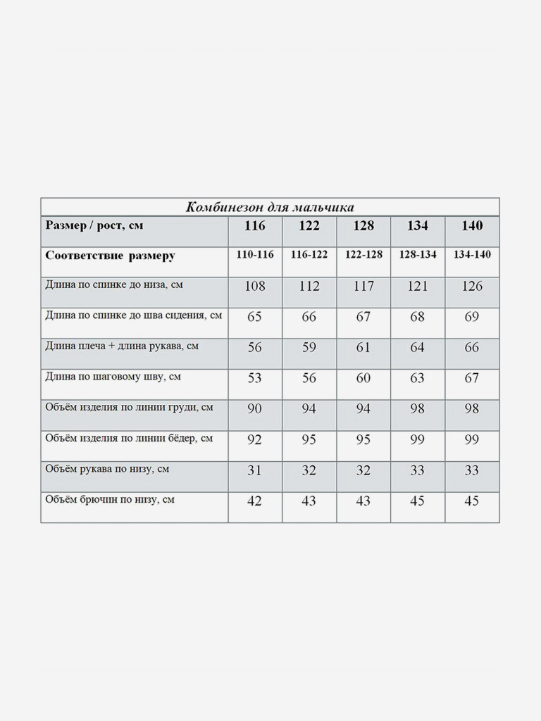 Комбинезон для мальчика JAM MIX