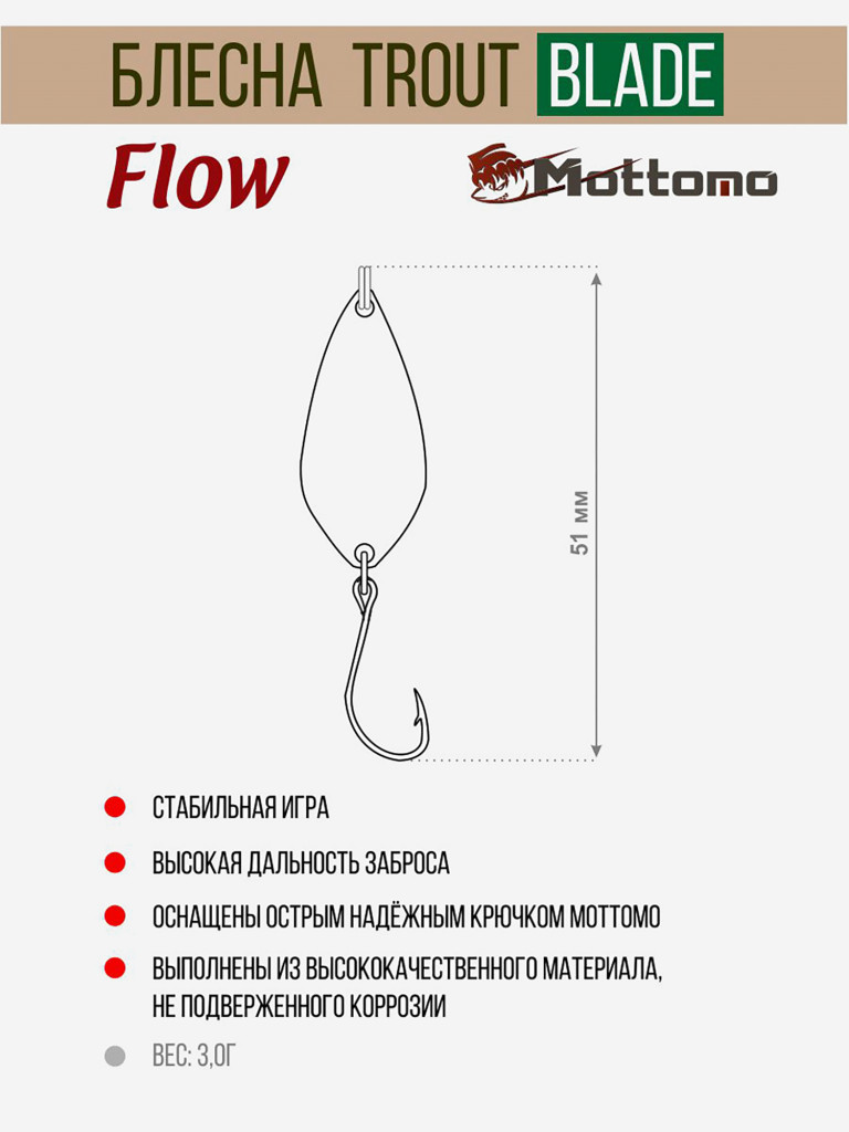 Форелевая блесна для рыбалки Trout Blade Flow 3.0g на щуку