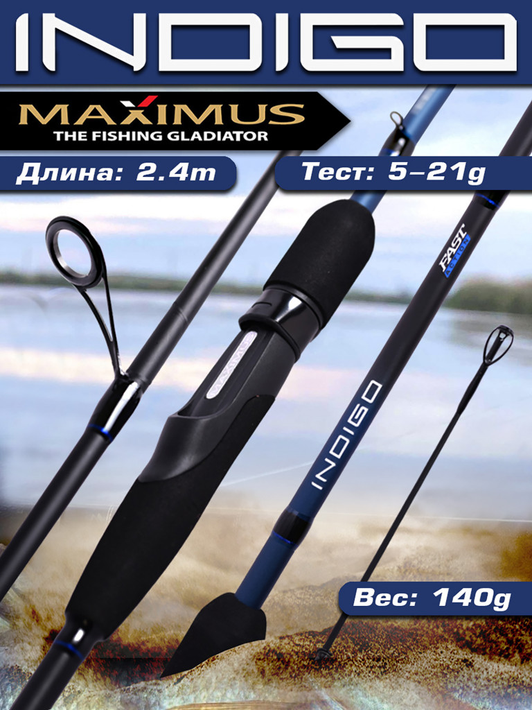Спиннинг для рыбалки Maximus INDIGO 24ML 2,4m 5-21g